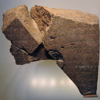 The House of David inscription